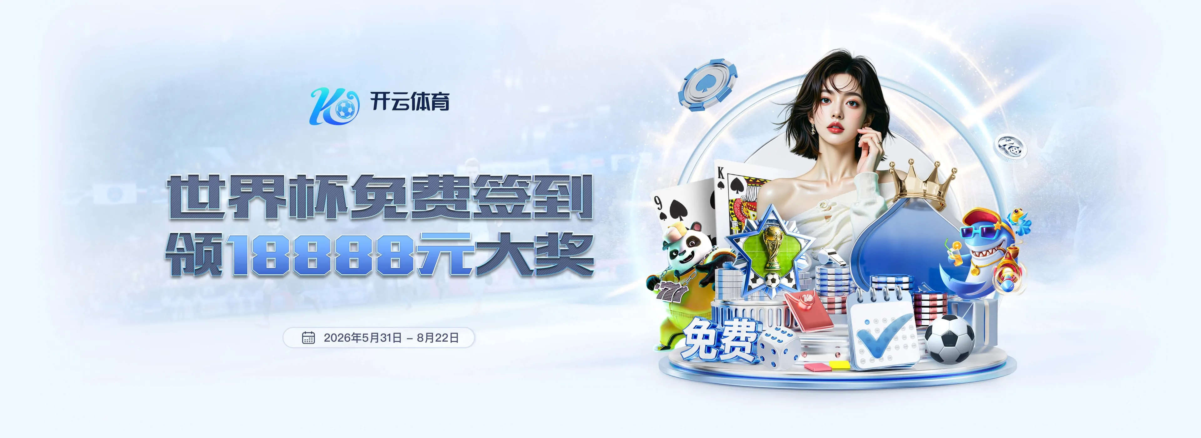 开云体育视觉图鉴专题3